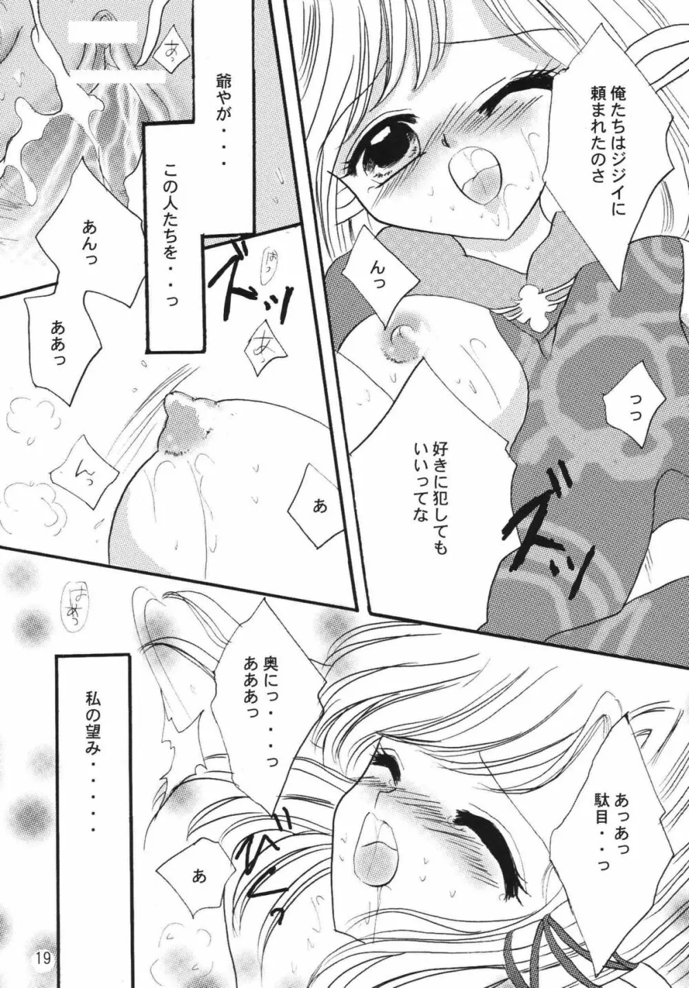 魔道士のバラード Page.18