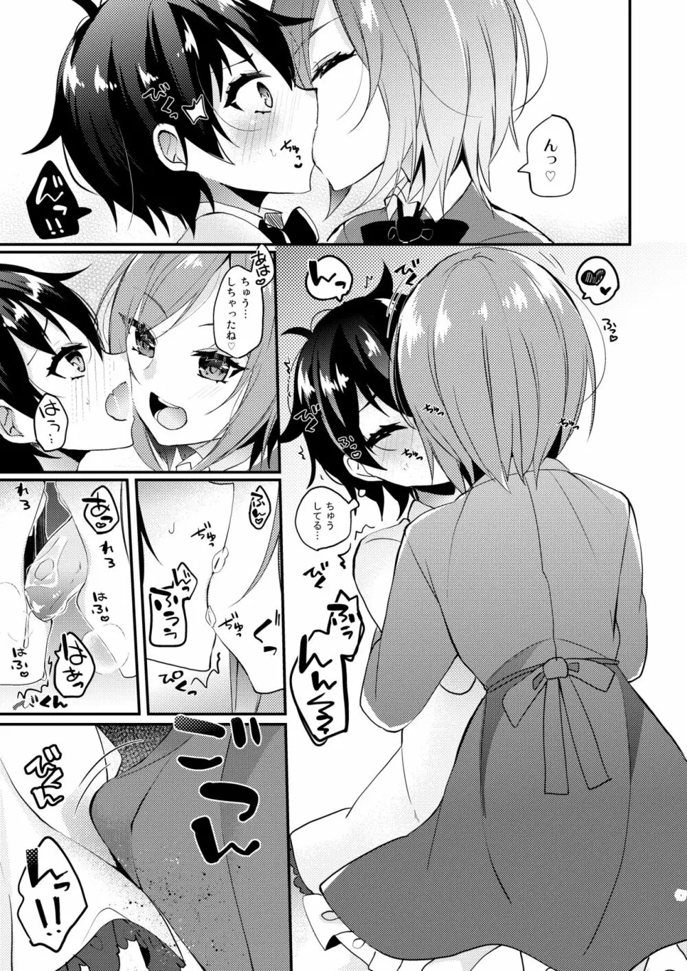 おにいさんとひみつ Page.20