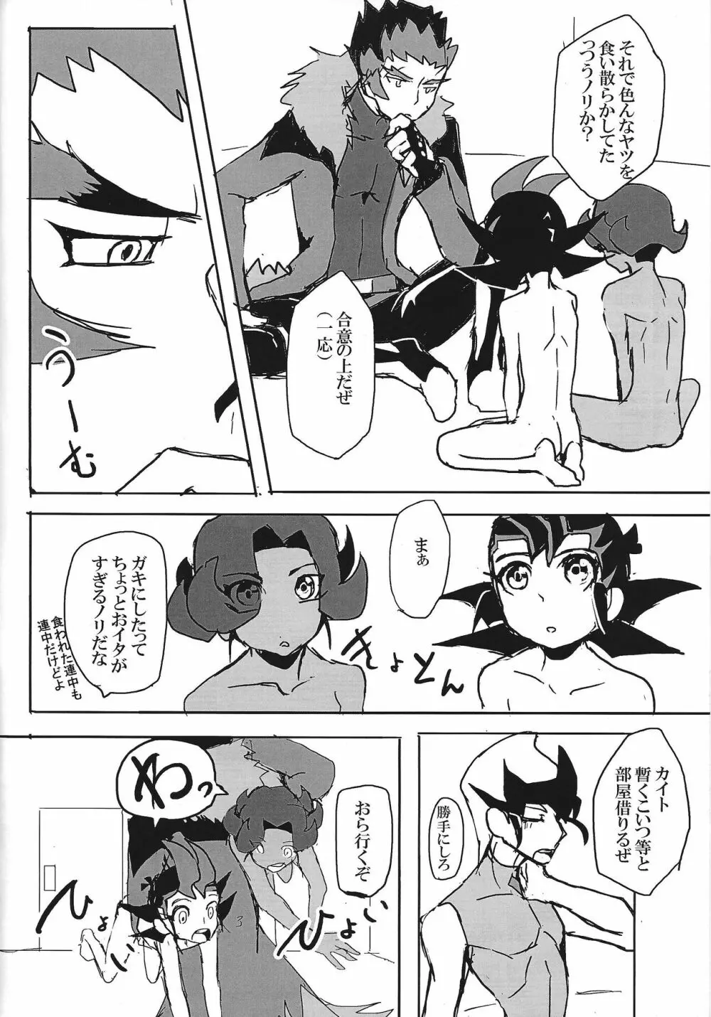 たち食い道中膝栗毛 Page.19