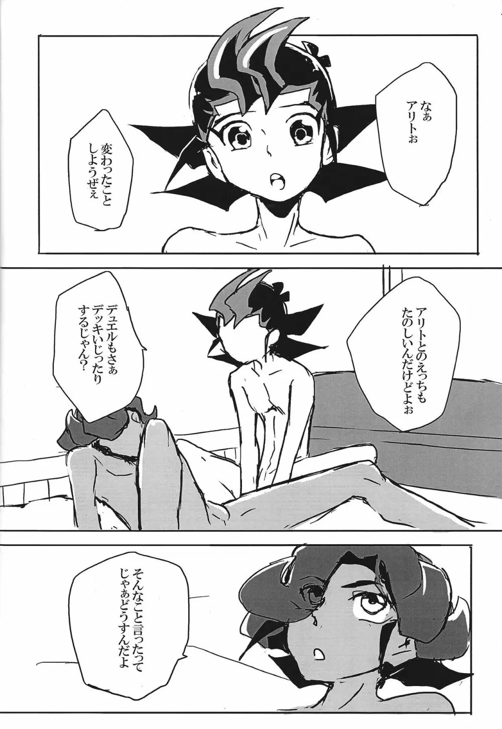 たち食い道中膝栗毛 Page.3