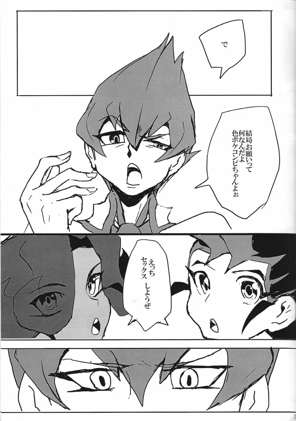 たち食い道中膝栗毛 Page.6