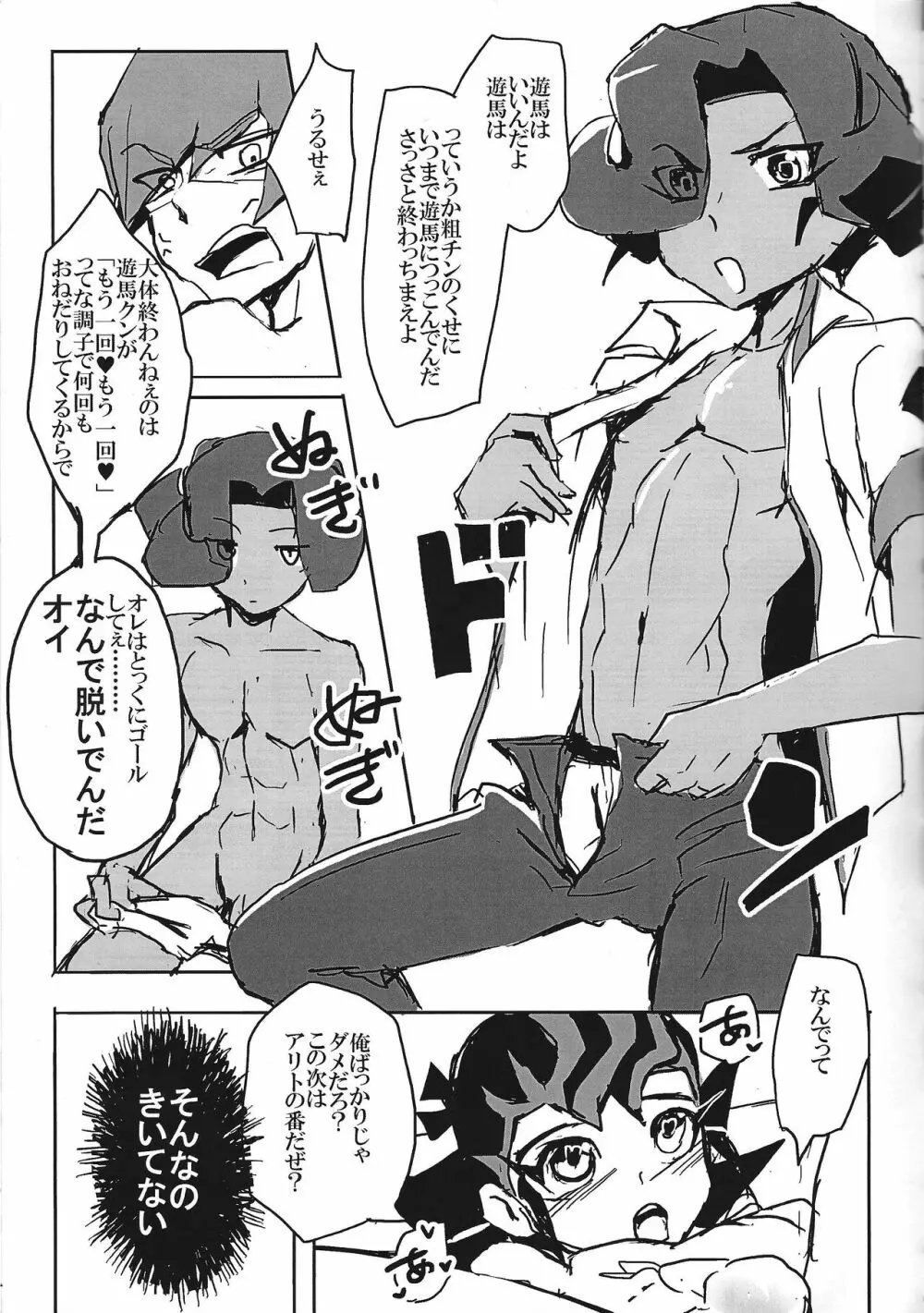 たち食い道中膝栗毛 Page.8