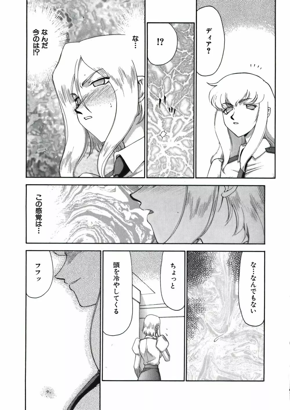 ディー・ディー Page.103