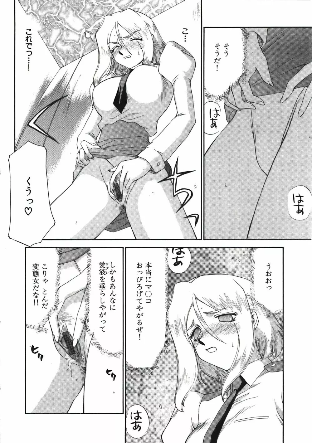 ディー・ディー Page.110