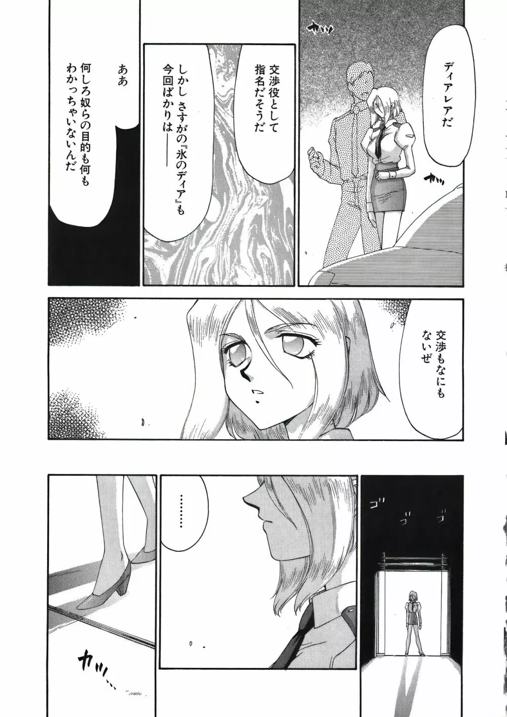 ディー・ディー Page.125