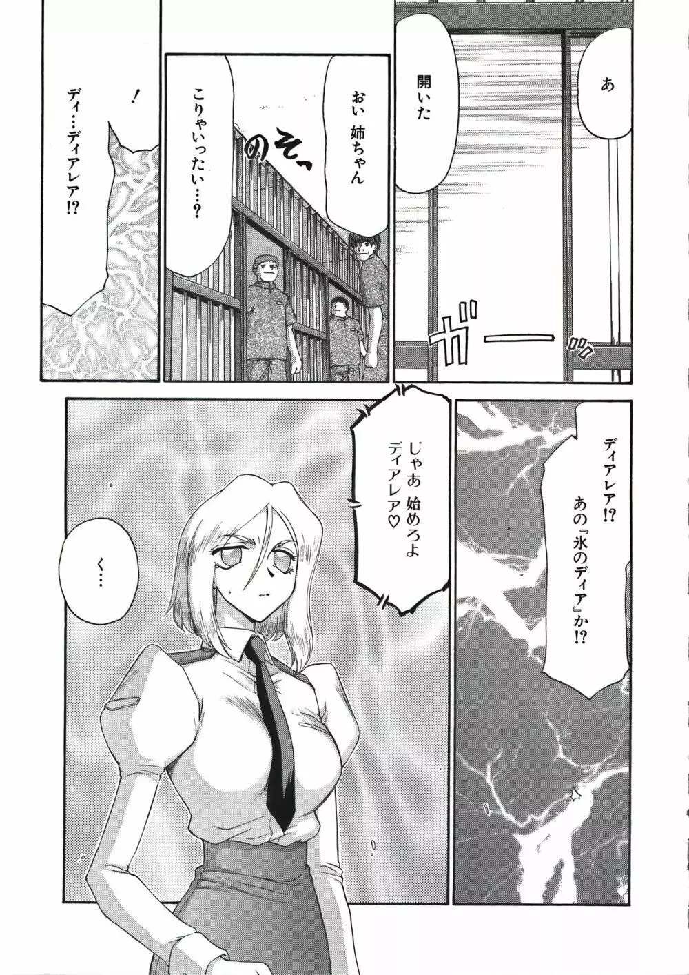 ディー・ディー Page.131