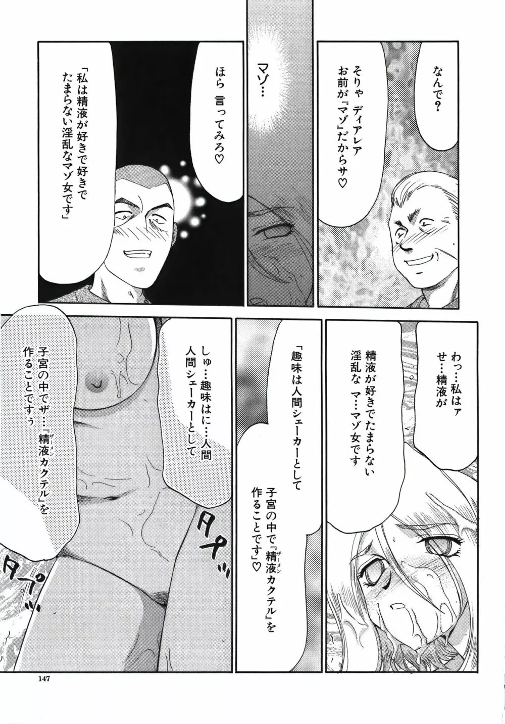 ディー・ディー Page.149