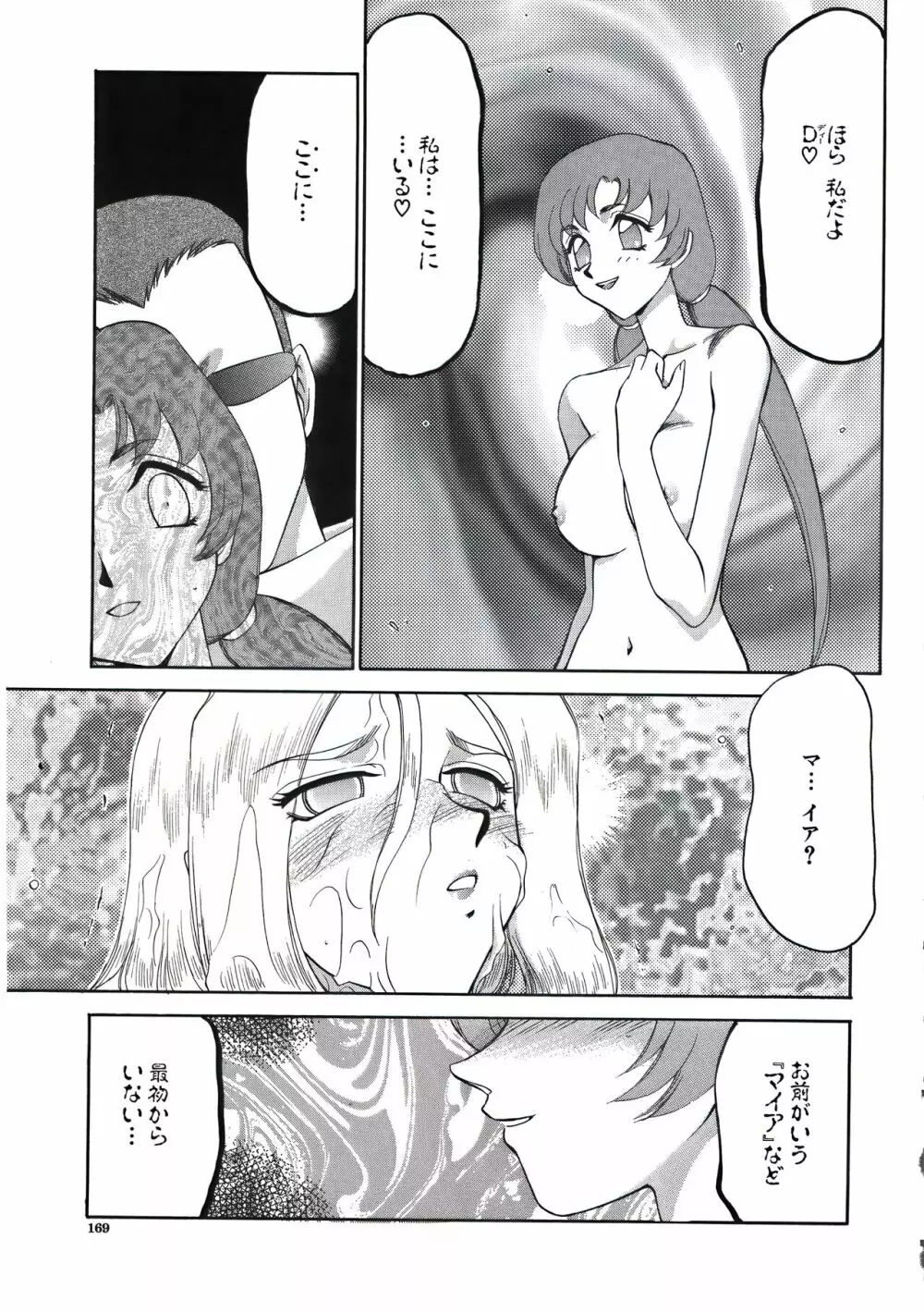 ディー・ディー Page.171