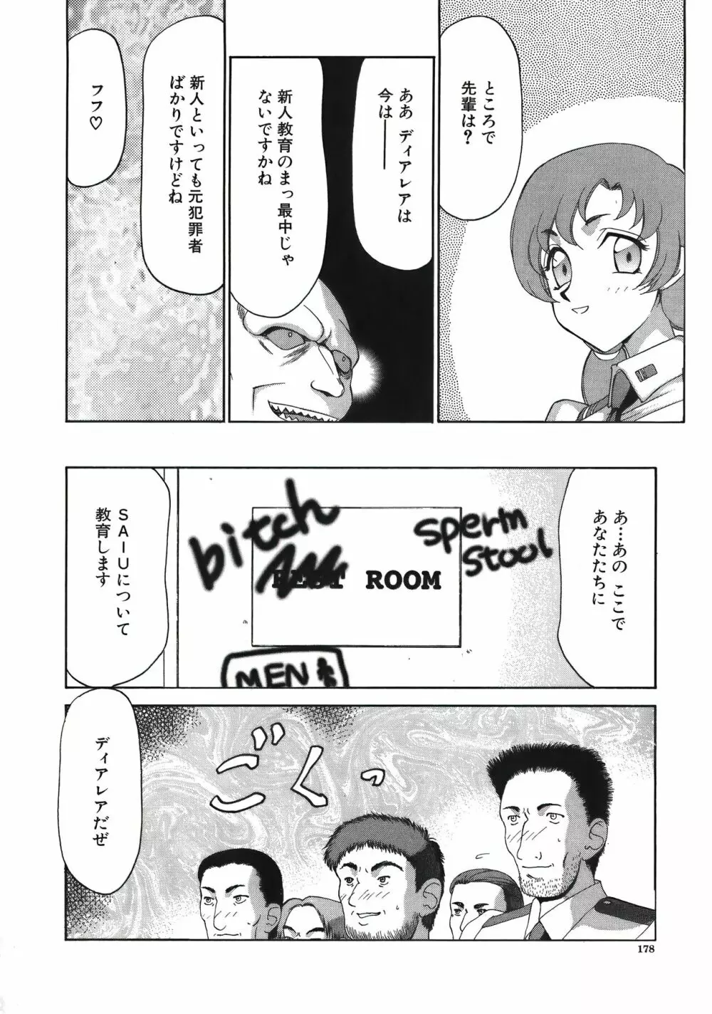 ディー・ディー Page.180