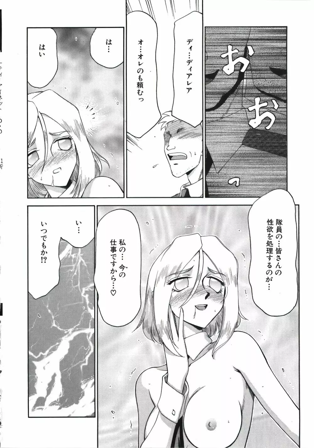 ディー・ディー Page.184