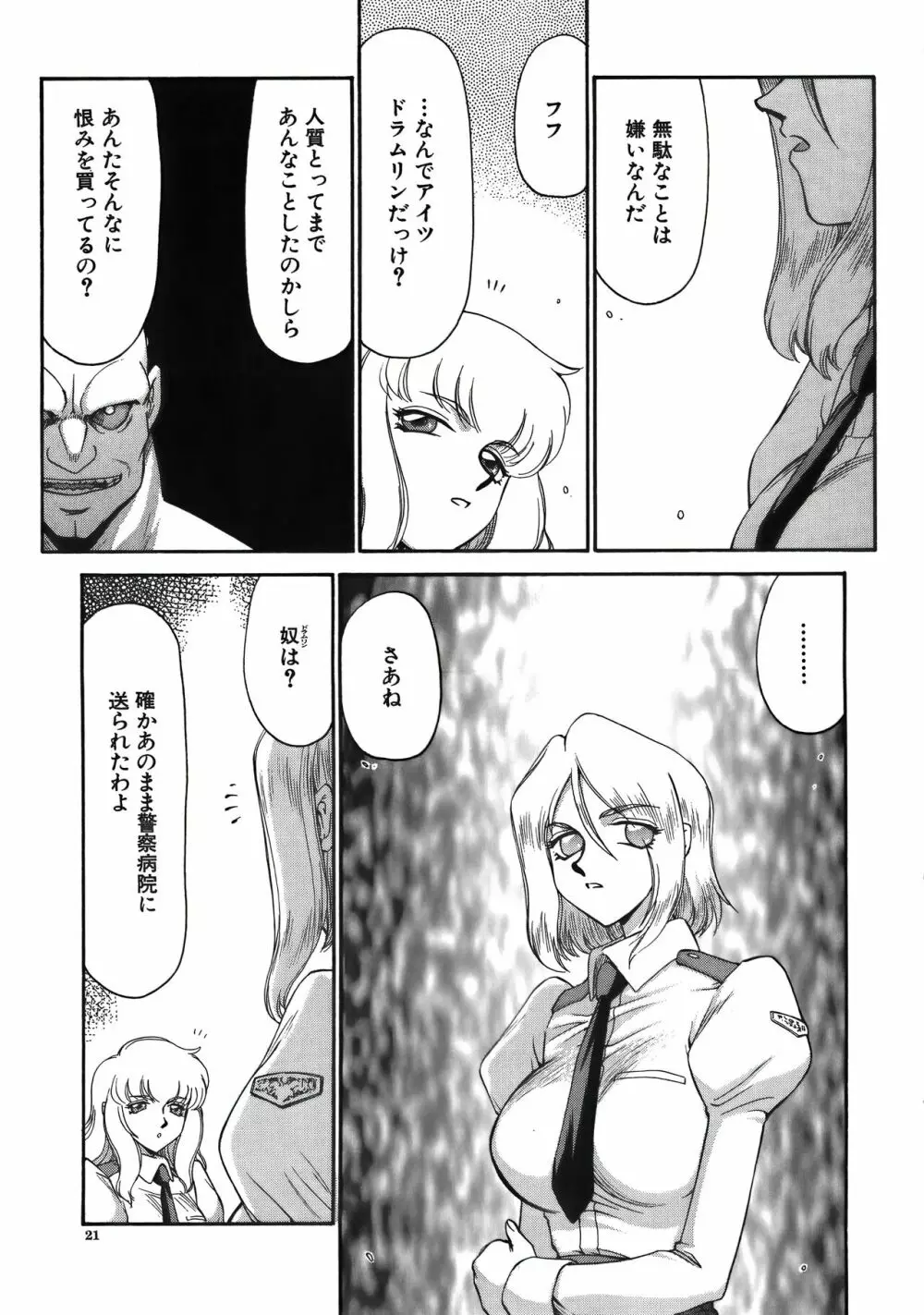 ディー・ディー Page.23