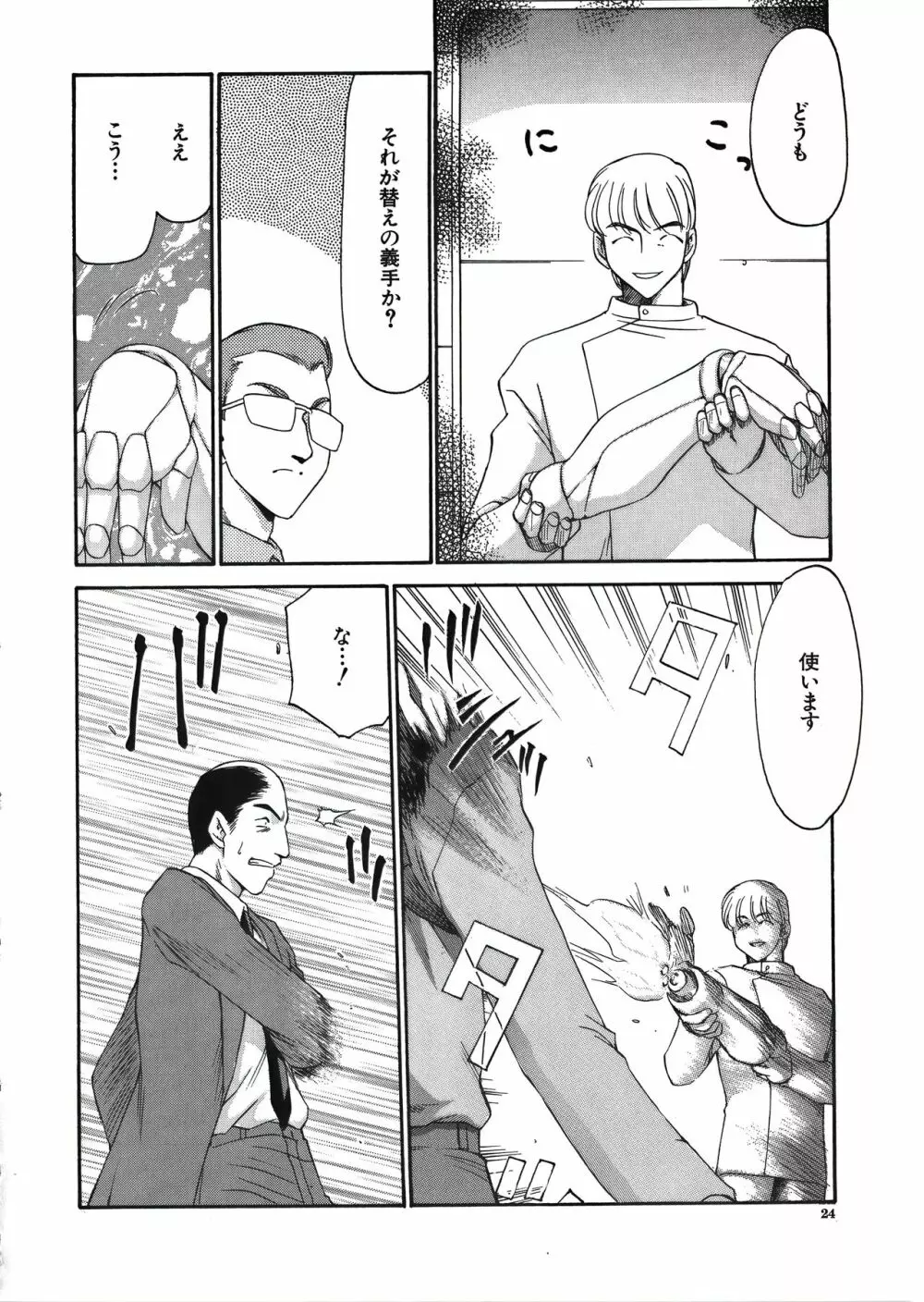 ディー・ディー Page.26