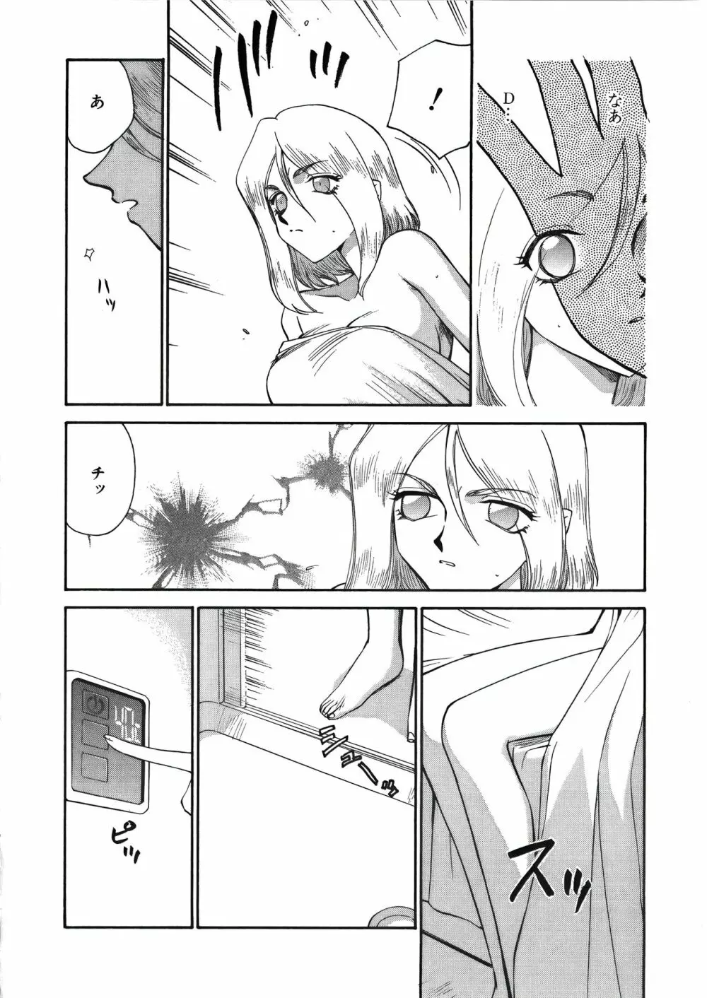 ディー・ディー Page.38