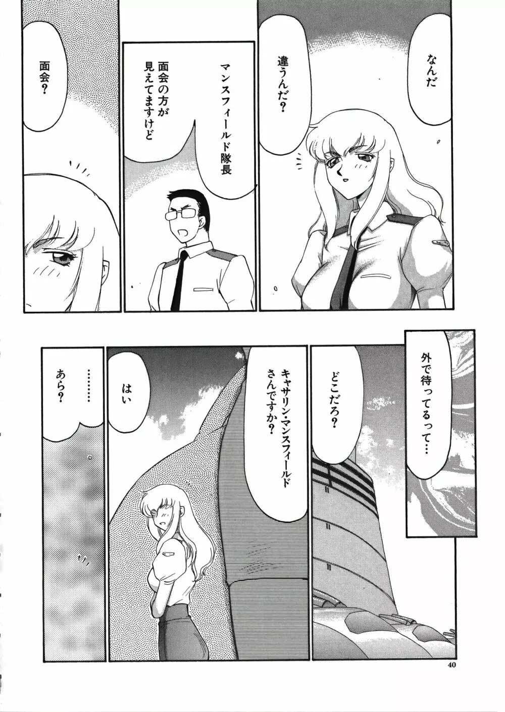 ディー・ディー Page.42