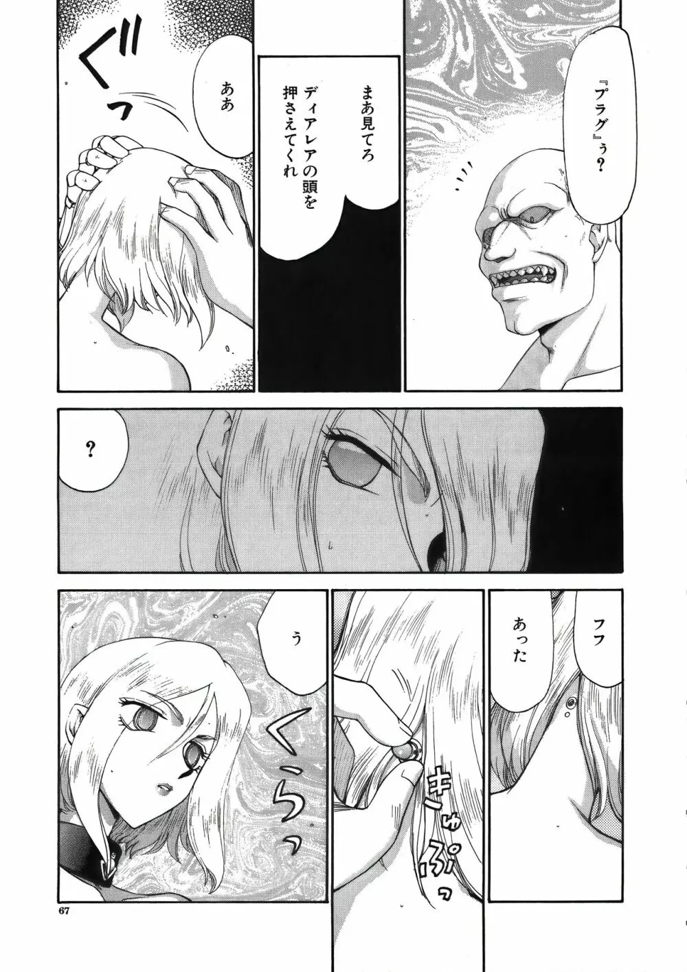 ディー・ディー Page.69