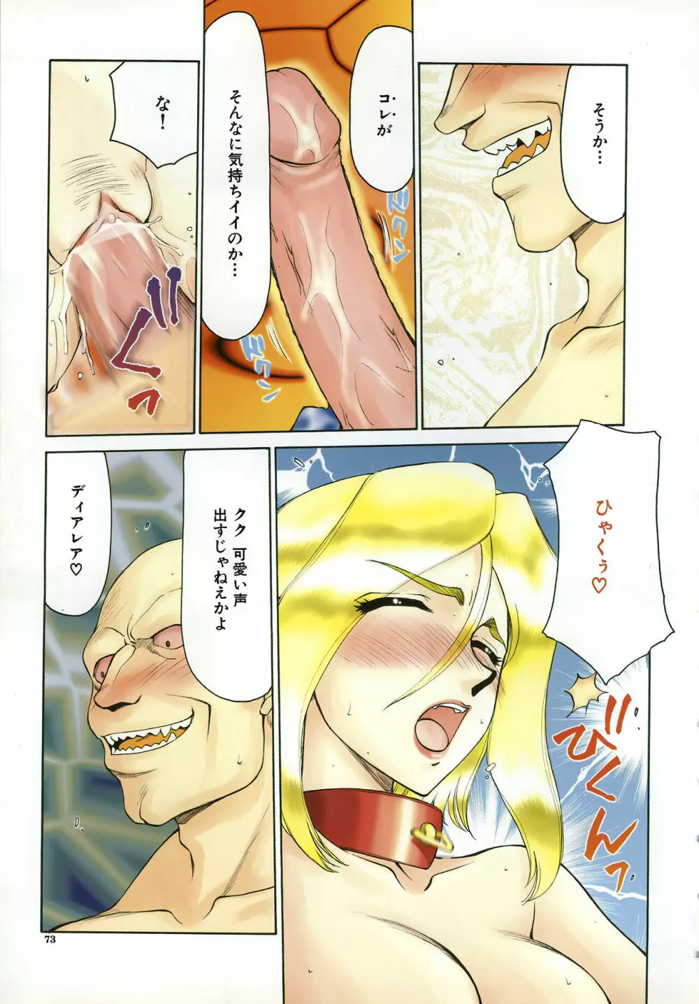 ディー・ディー Page.75