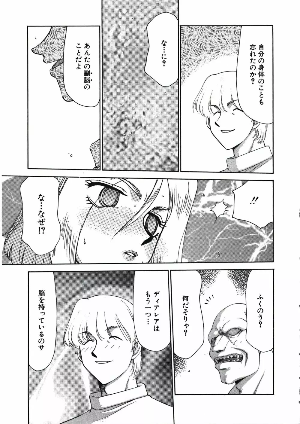 ディー・ディー Page.79