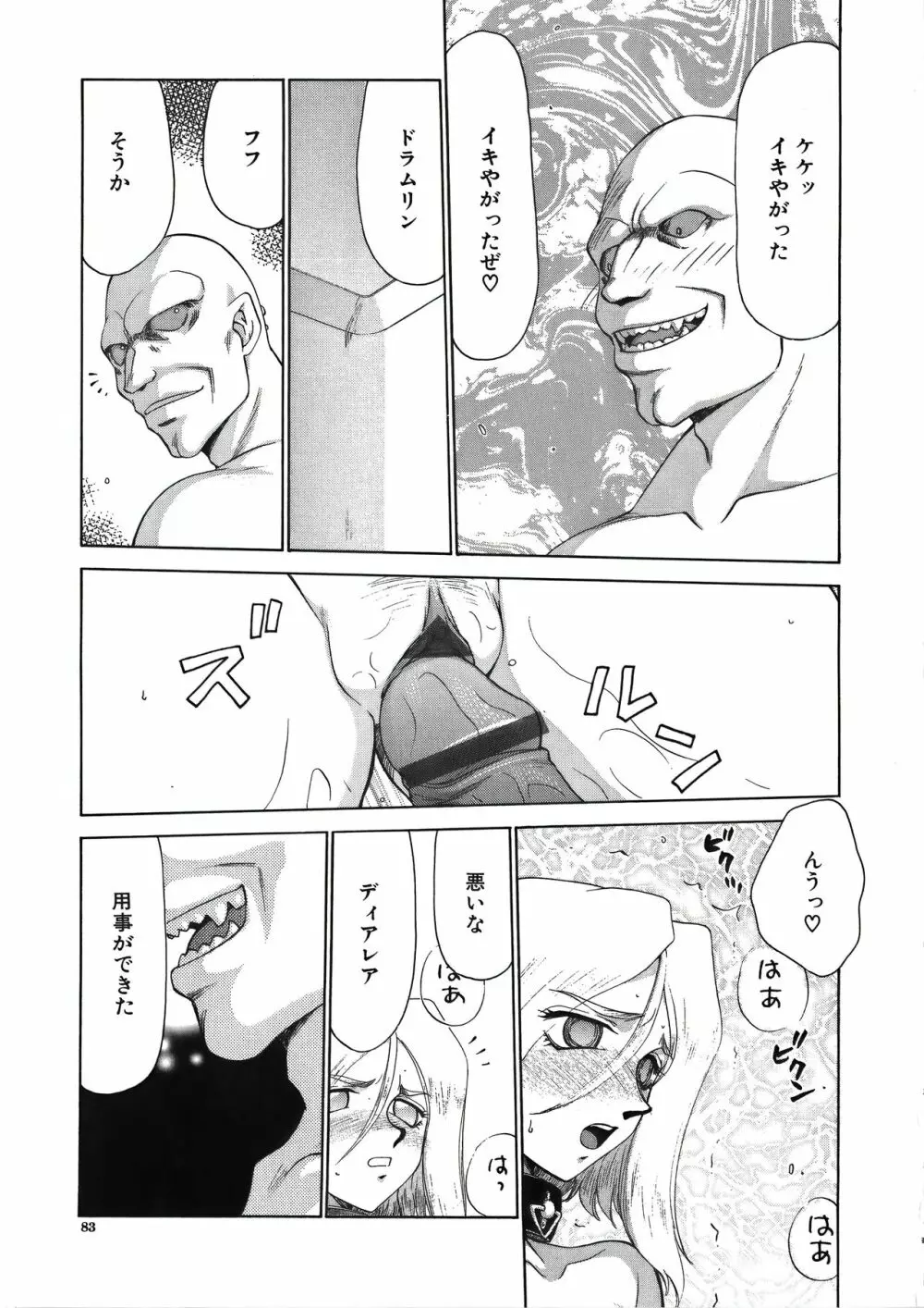 ディー・ディー Page.85