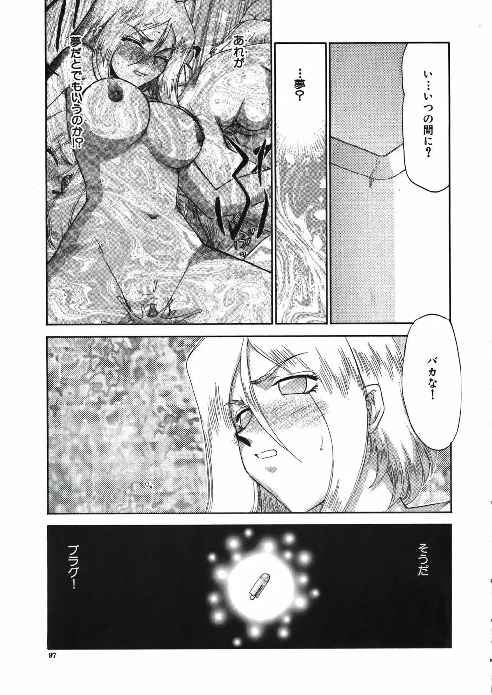 ディー・ディー Page.99