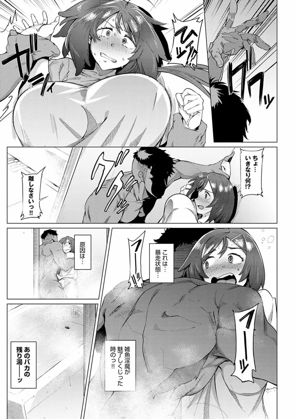 メス肉密着日和 Page.10