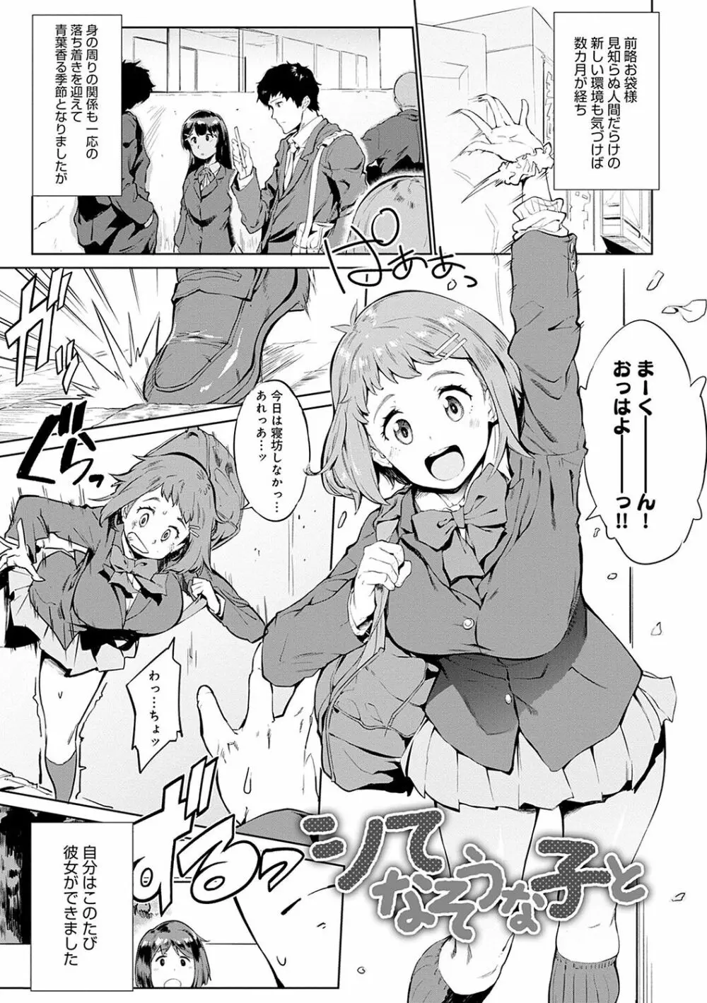 メス肉密着日和 Page.112