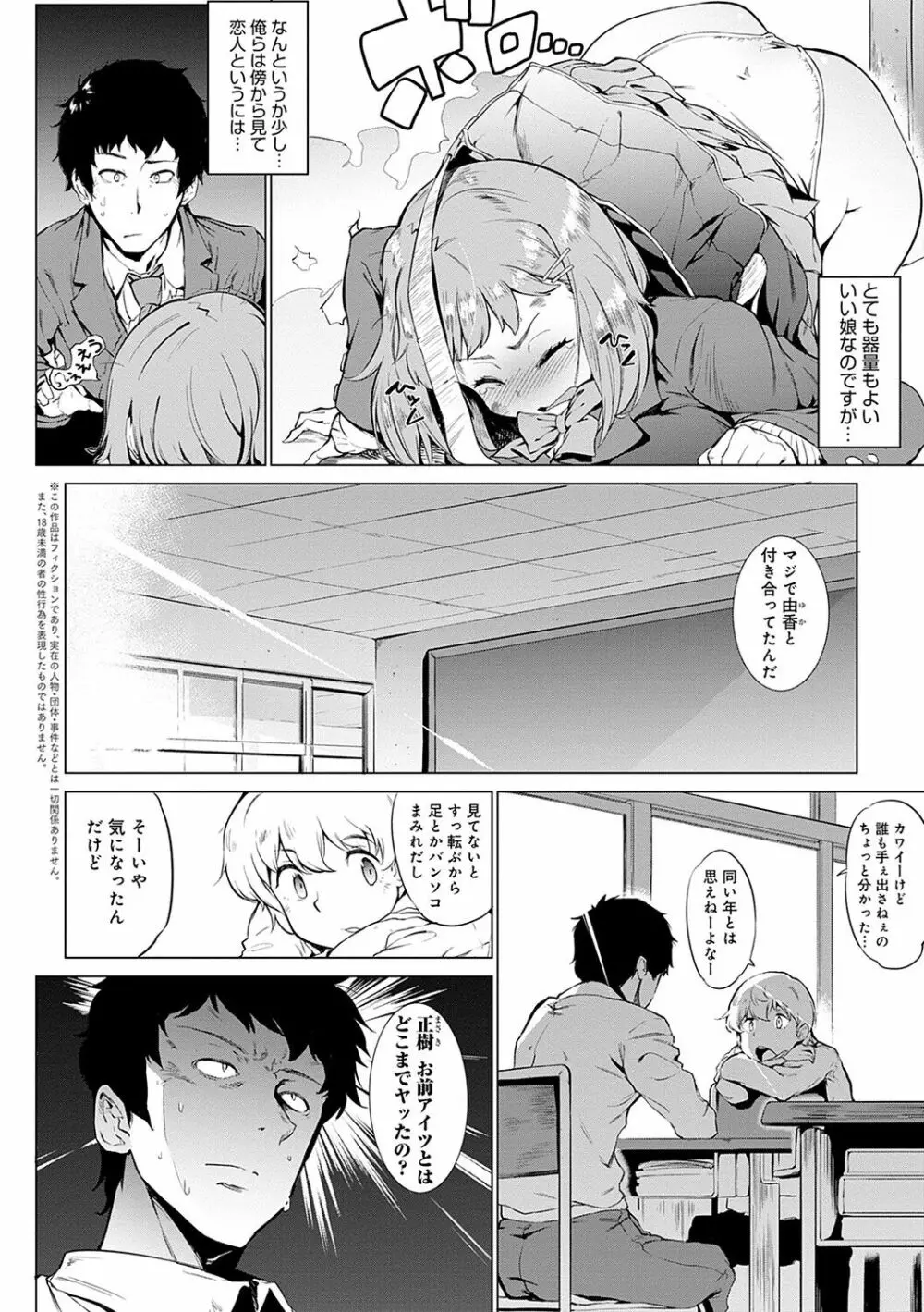 メス肉密着日和 Page.113