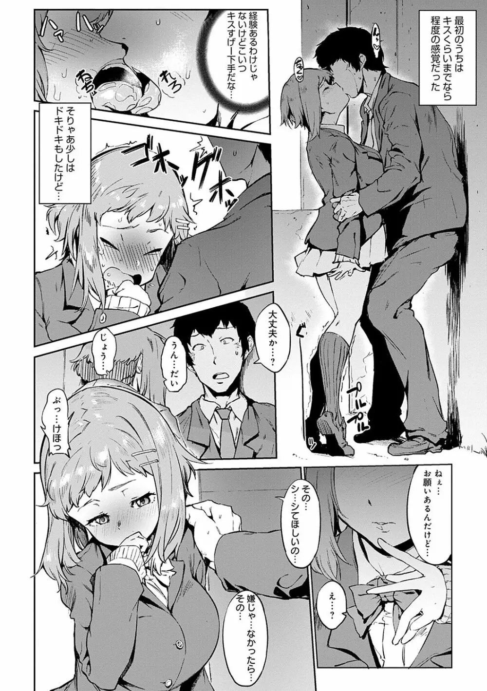 メス肉密着日和 Page.115