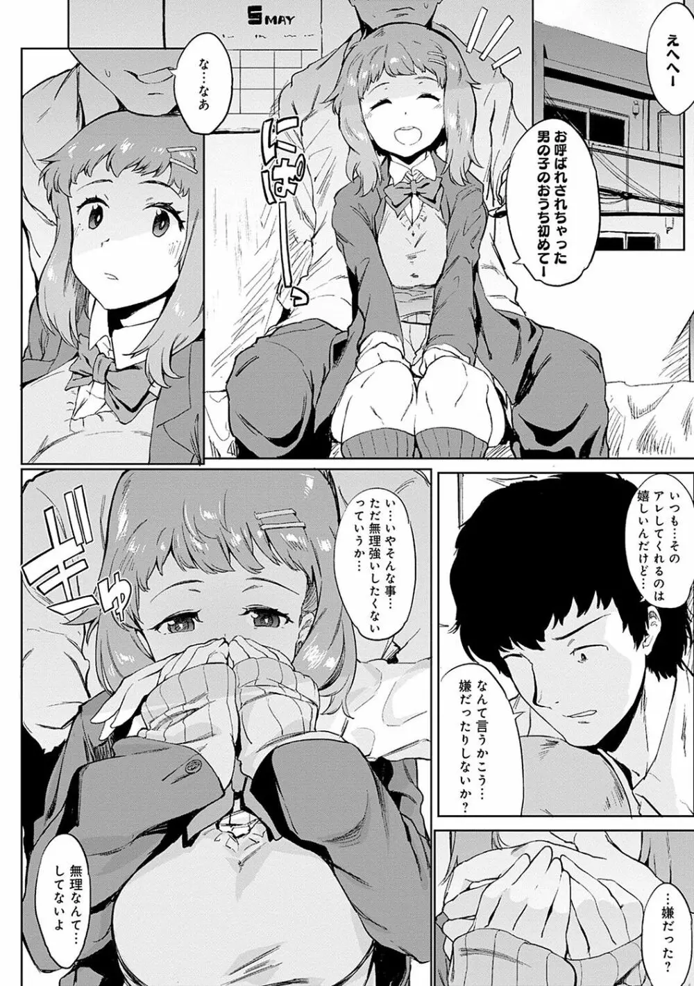 メス肉密着日和 Page.125