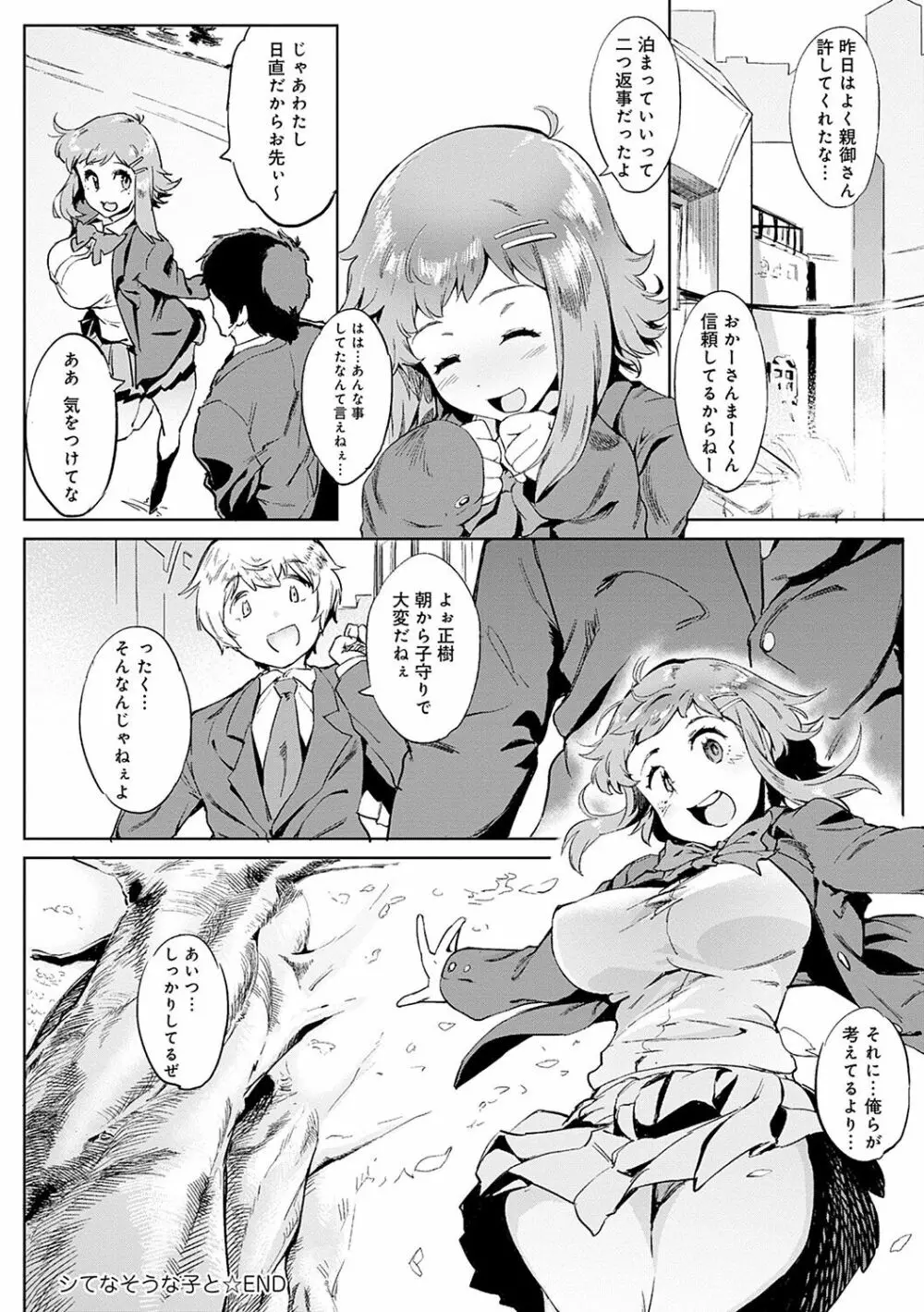 メス肉密着日和 Page.135