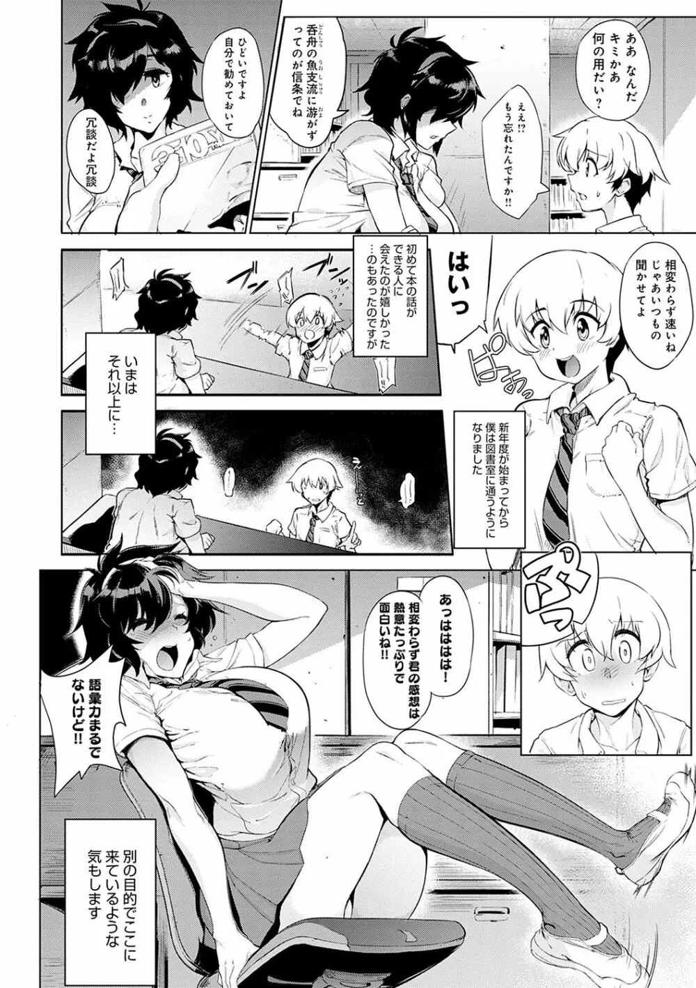 メス肉密着日和 Page.143