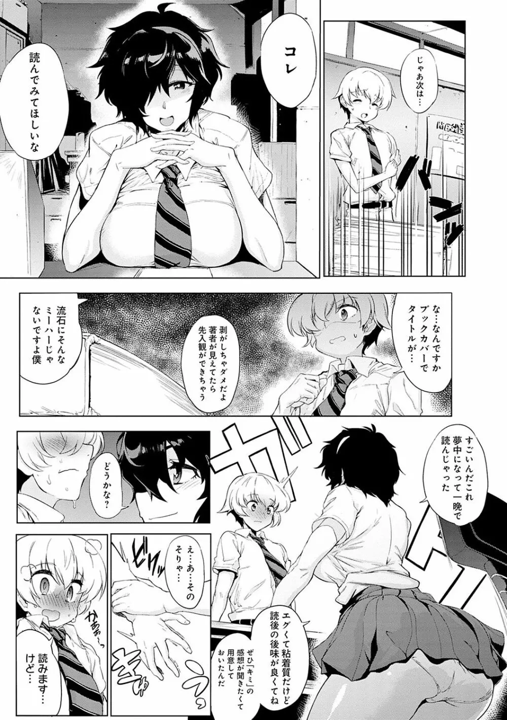 メス肉密着日和 Page.144