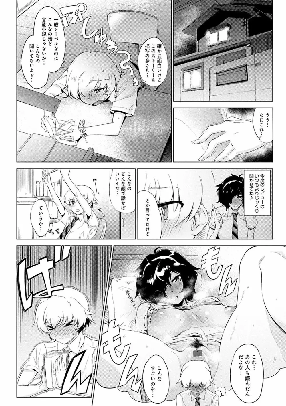 メス肉密着日和 Page.145