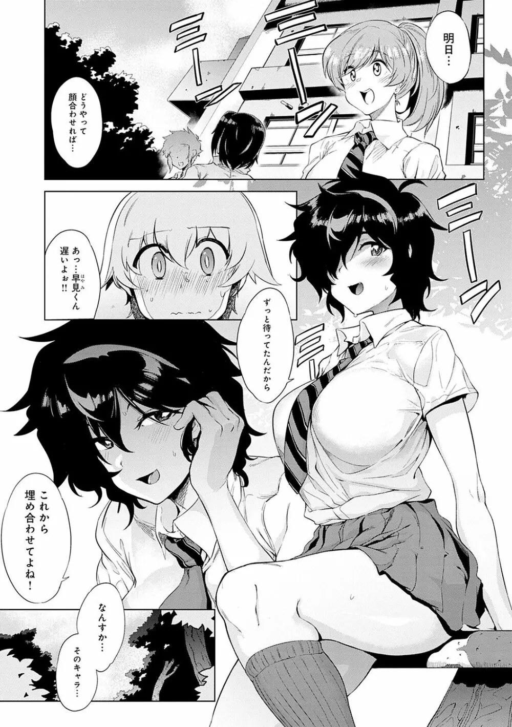 メス肉密着日和 Page.146