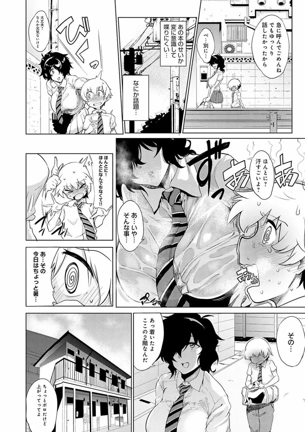 メス肉密着日和 Page.147