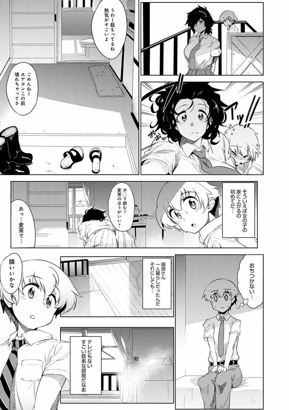 メス肉密着日和 Page.148