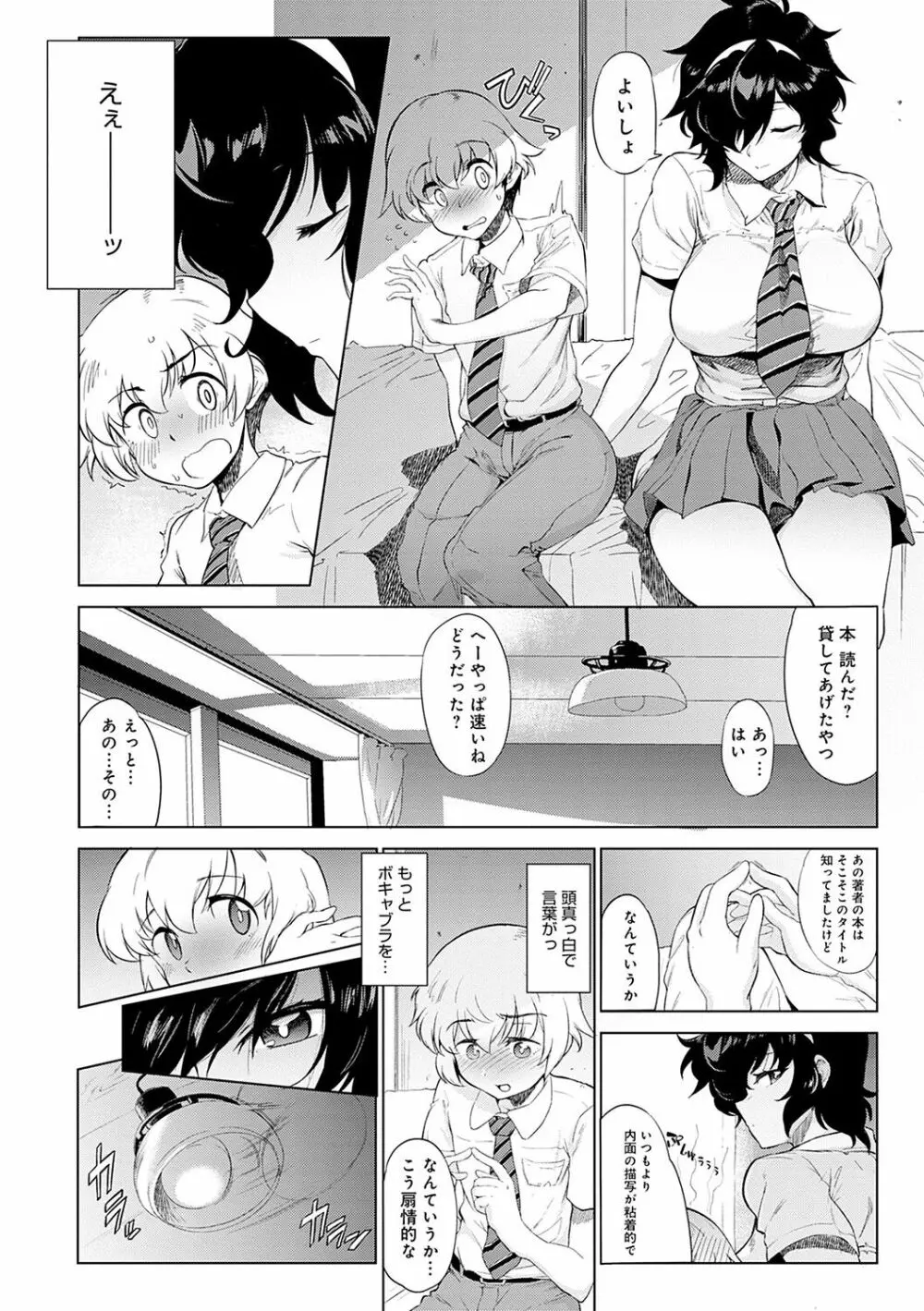 メス肉密着日和 Page.149