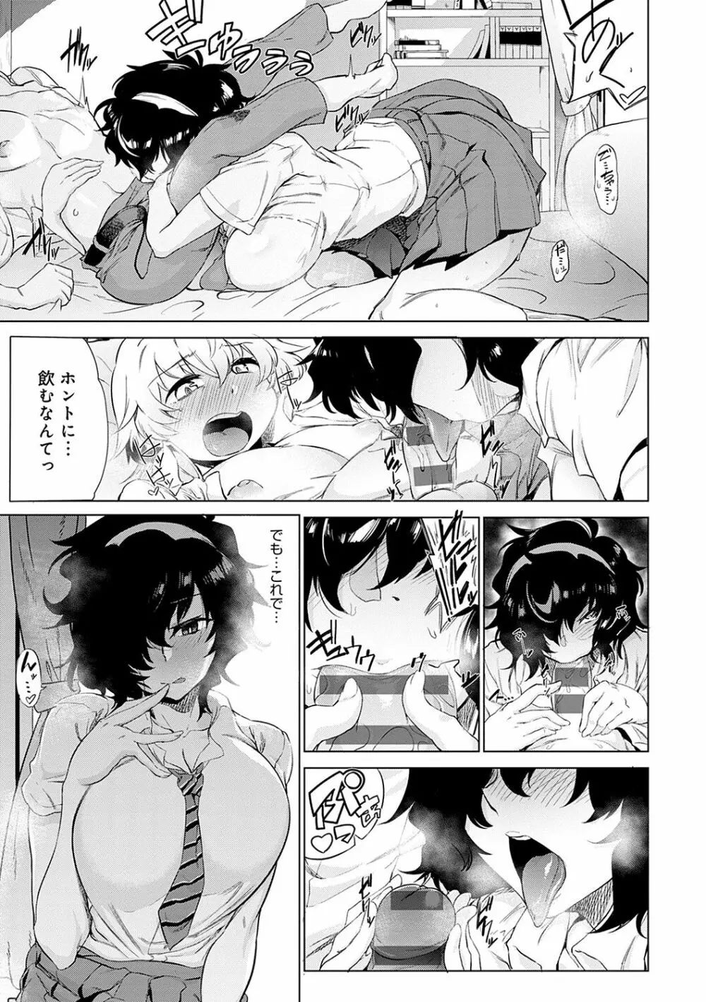 メス肉密着日和 Page.154