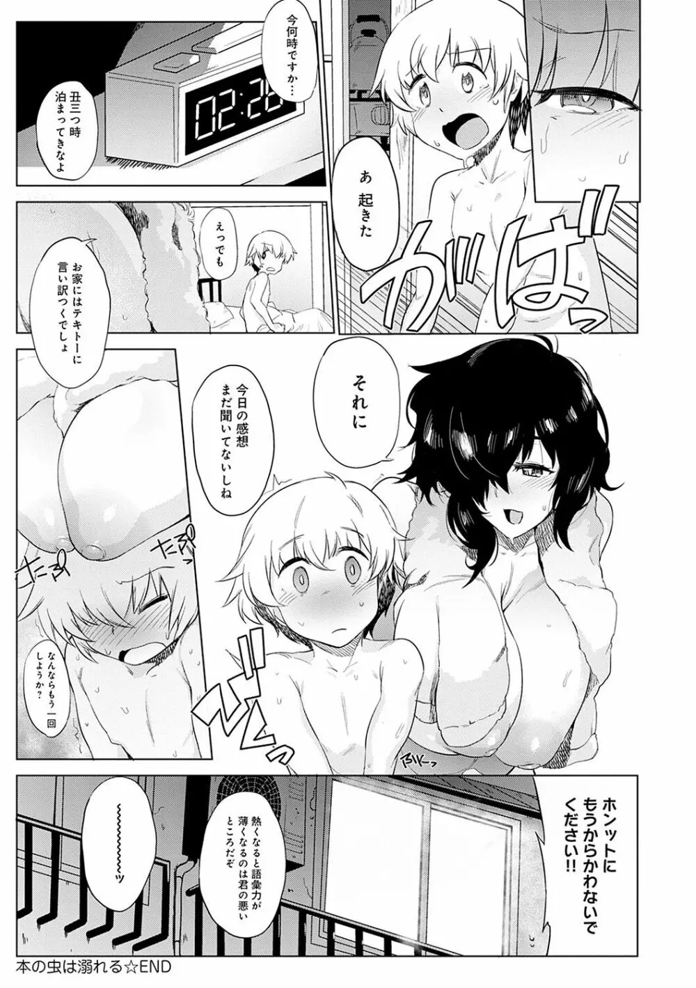 メス肉密着日和 Page.165