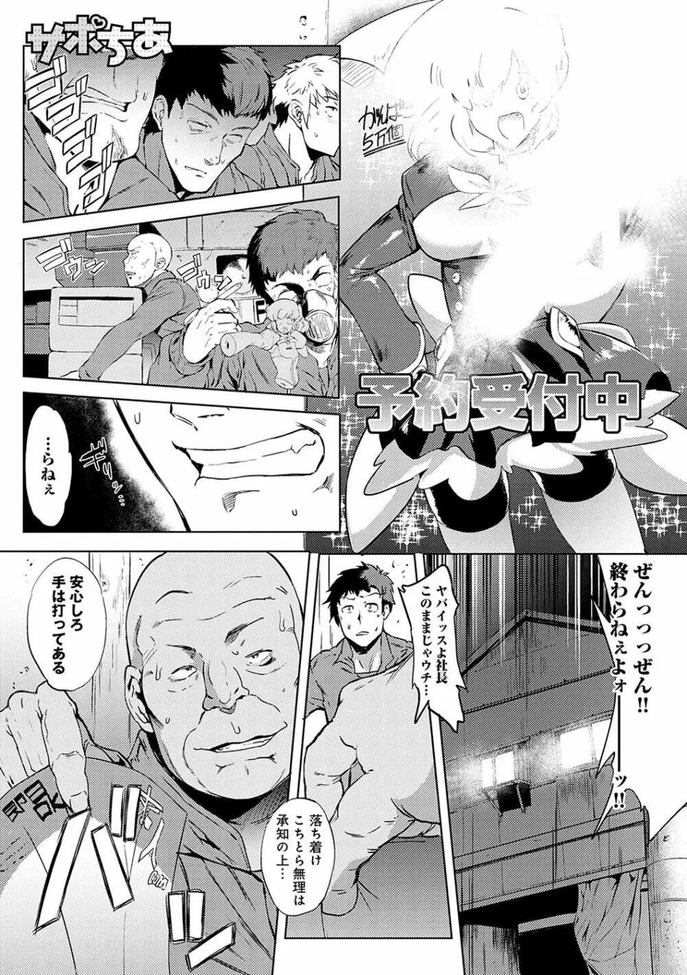 メス肉密着日和 Page.166