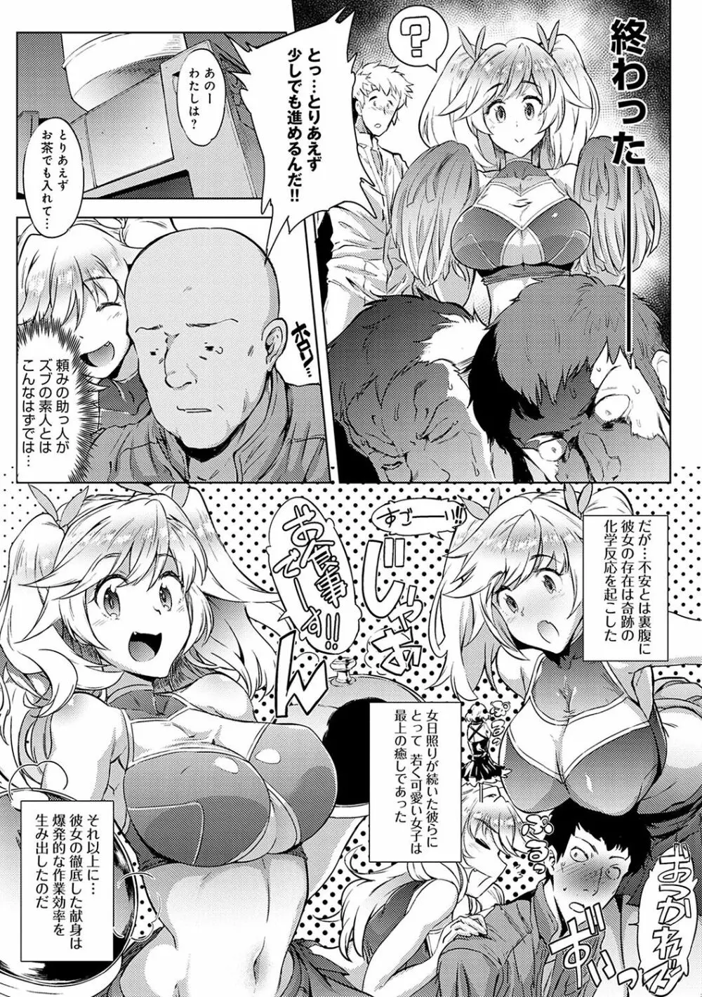 メス肉密着日和 Page.168