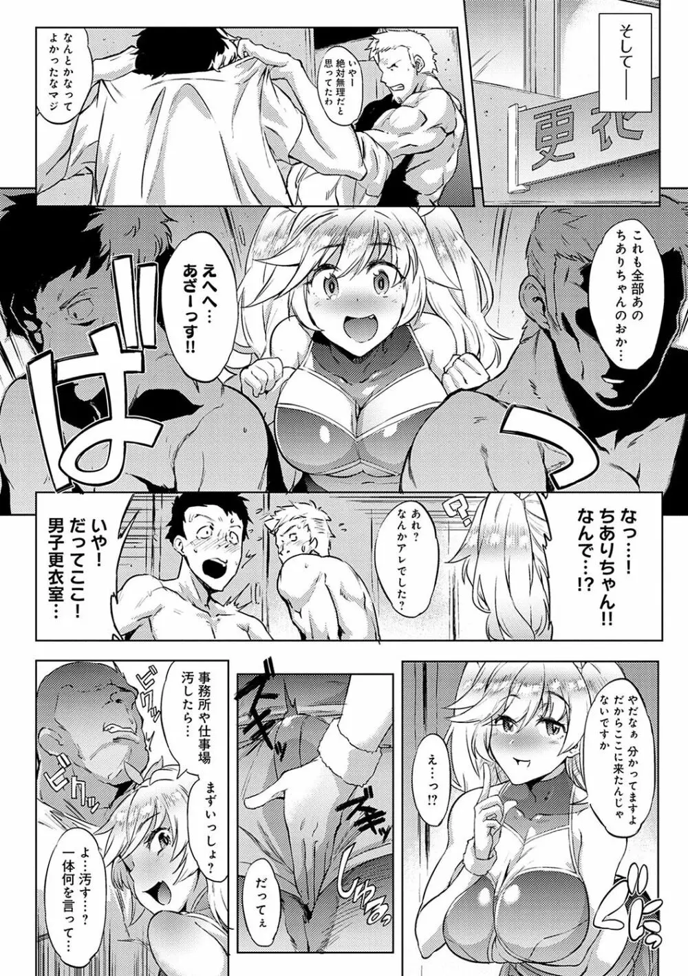 メス肉密着日和 Page.169