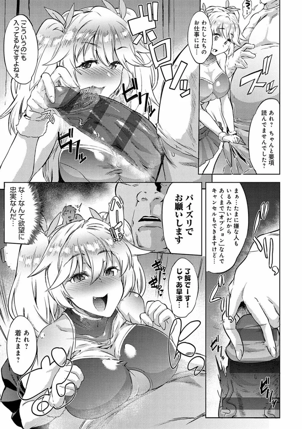 メス肉密着日和 Page.170