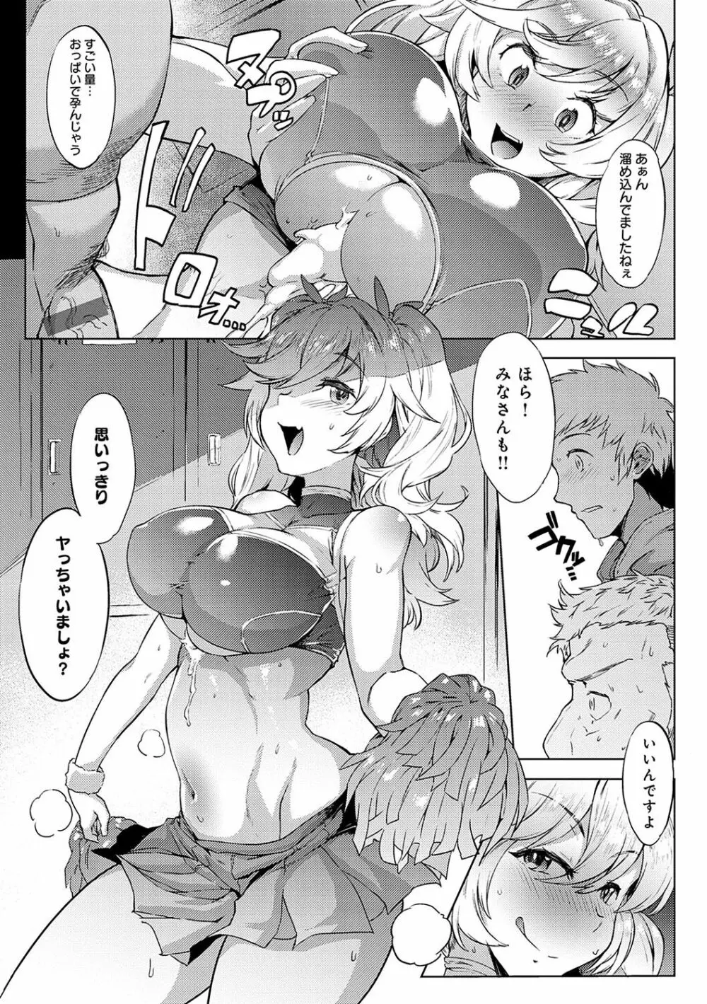 メス肉密着日和 Page.174