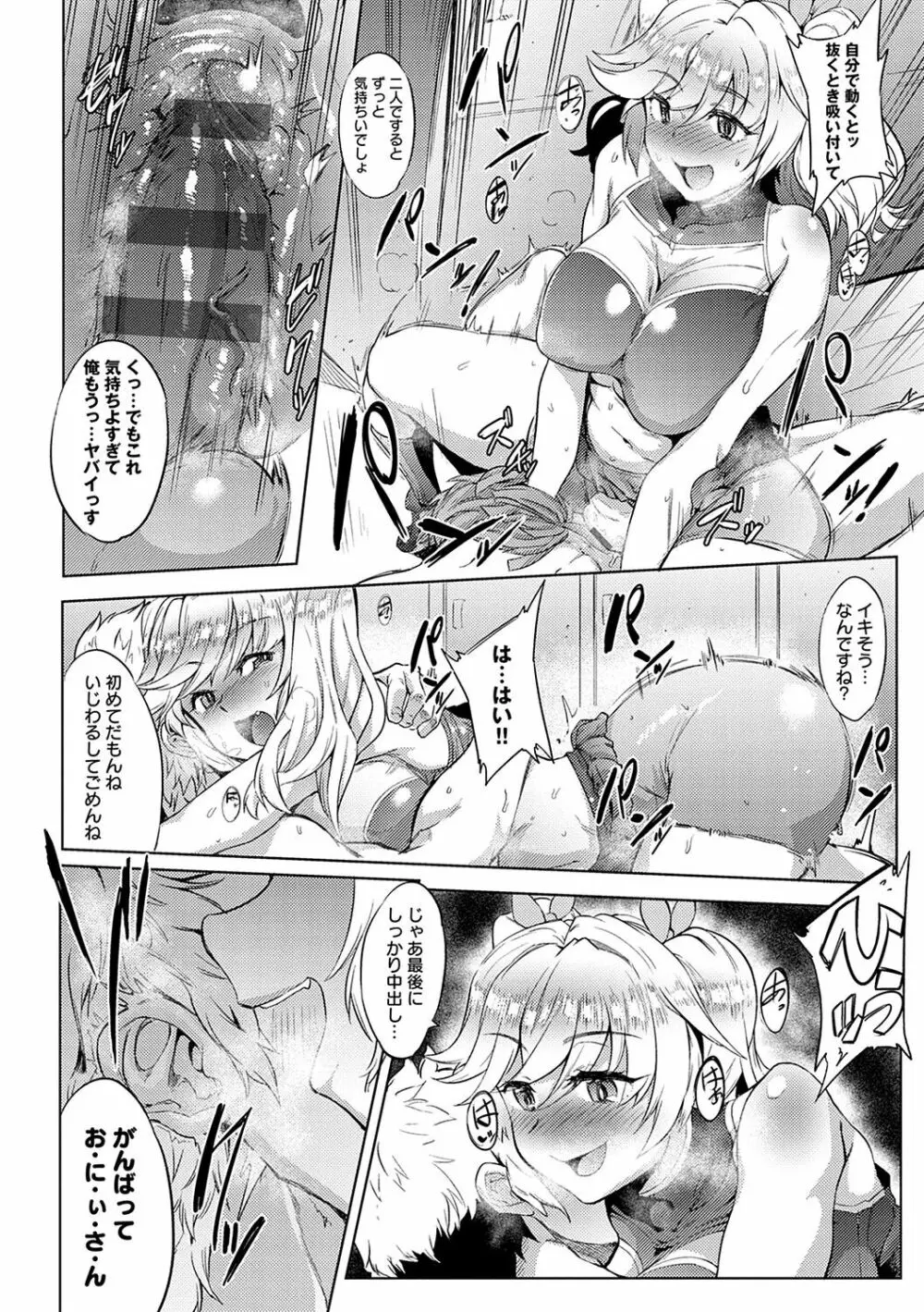 メス肉密着日和 Page.179