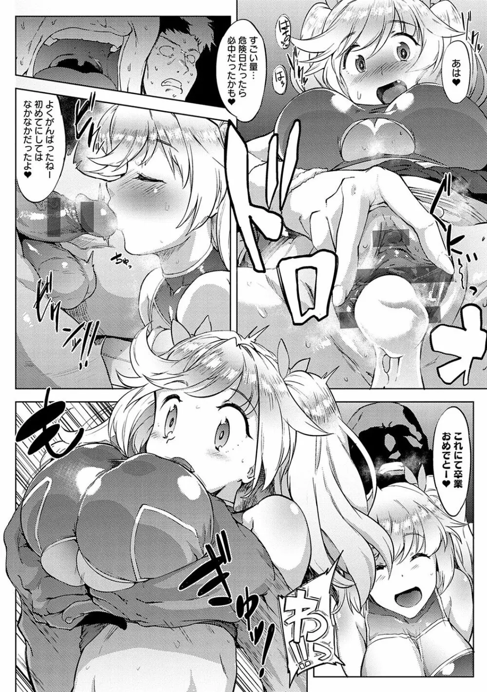 メス肉密着日和 Page.181