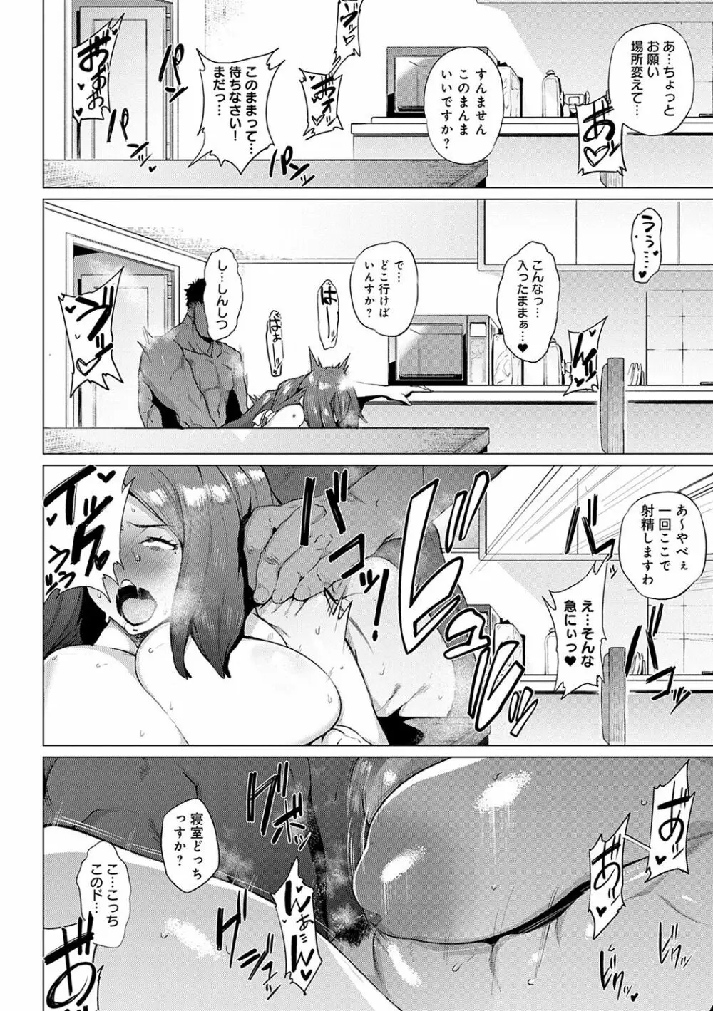 メス肉密着日和 Page.19