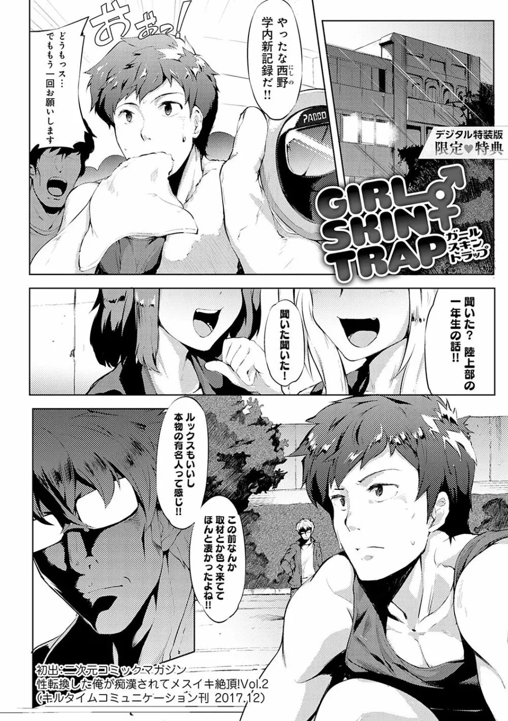 メス肉密着日和 Page.198