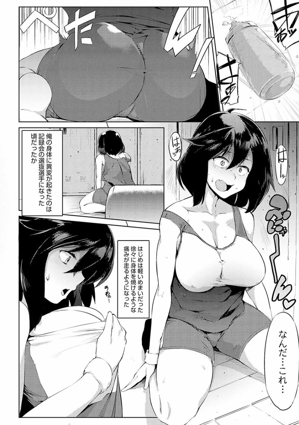 メス肉密着日和 Page.199