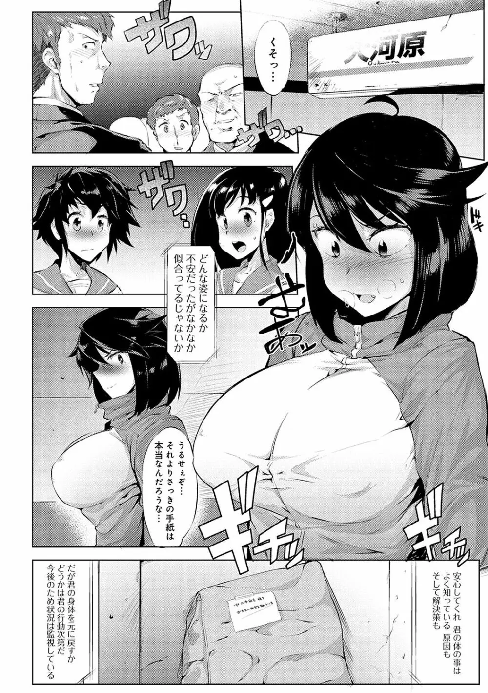 メス肉密着日和 Page.201