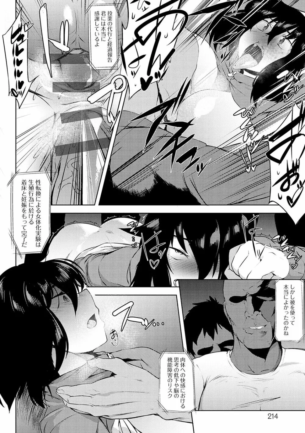 メス肉密着日和 Page.215